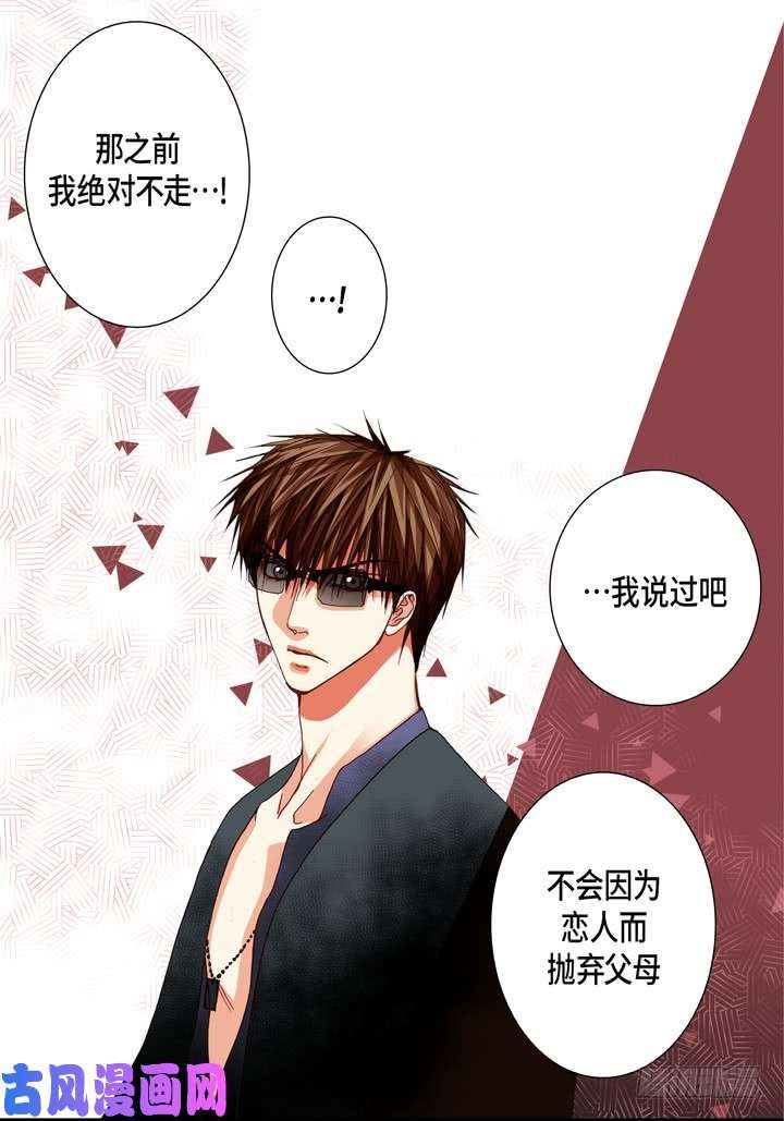 完美无缺的虏获漫画,第99话 我抛弃你了3图