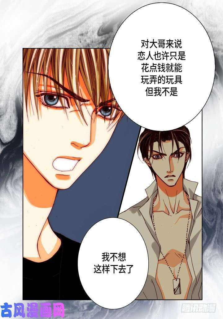 完美无缺的虏获漫画,第94话 绝对不要共享25图