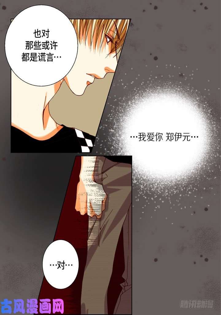 完美无缺的虏获漫画,第94话 绝对不要共享24图