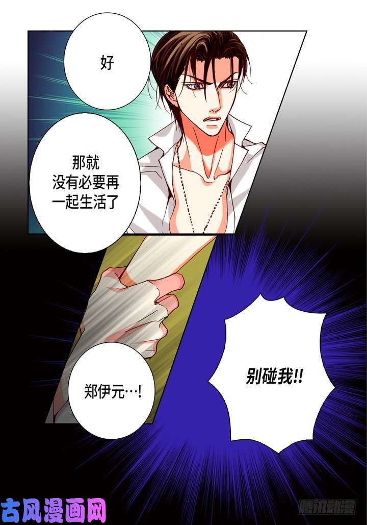 完美无缺的虏获漫画,第94话 绝对不要共享22图