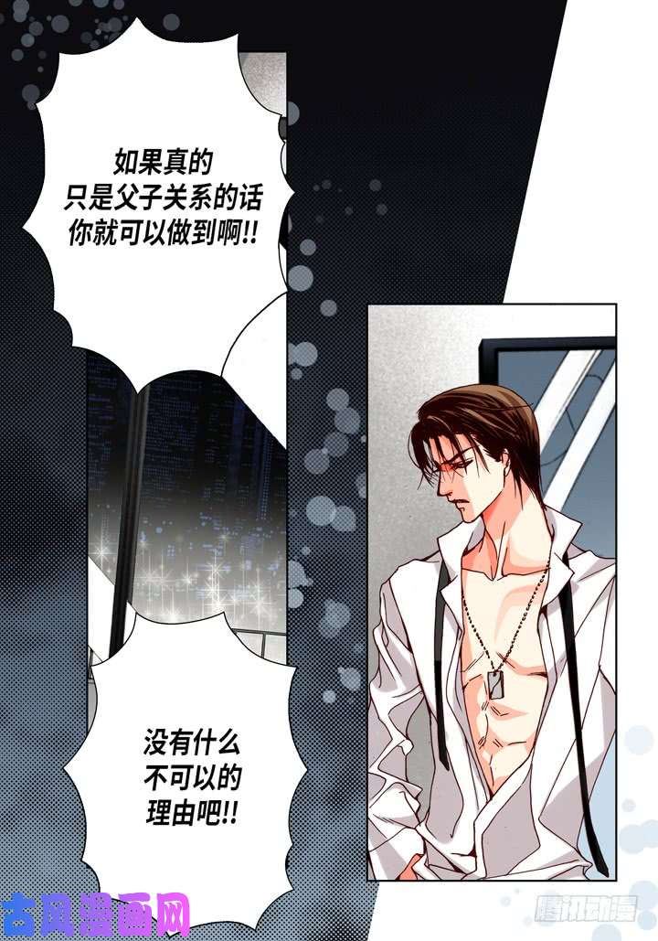 完美无缺的虏获漫画,第94话 绝对不要共享16图