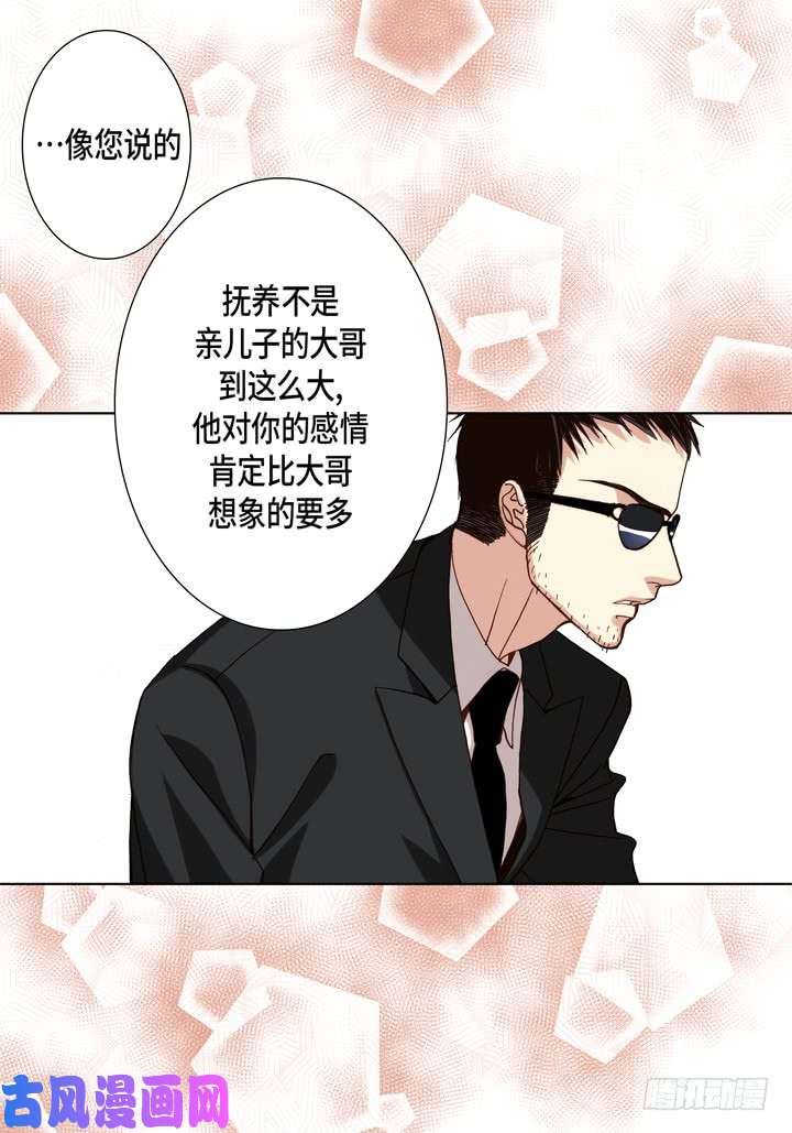 完美无缺的虏获漫画,第101话 共度一生30图