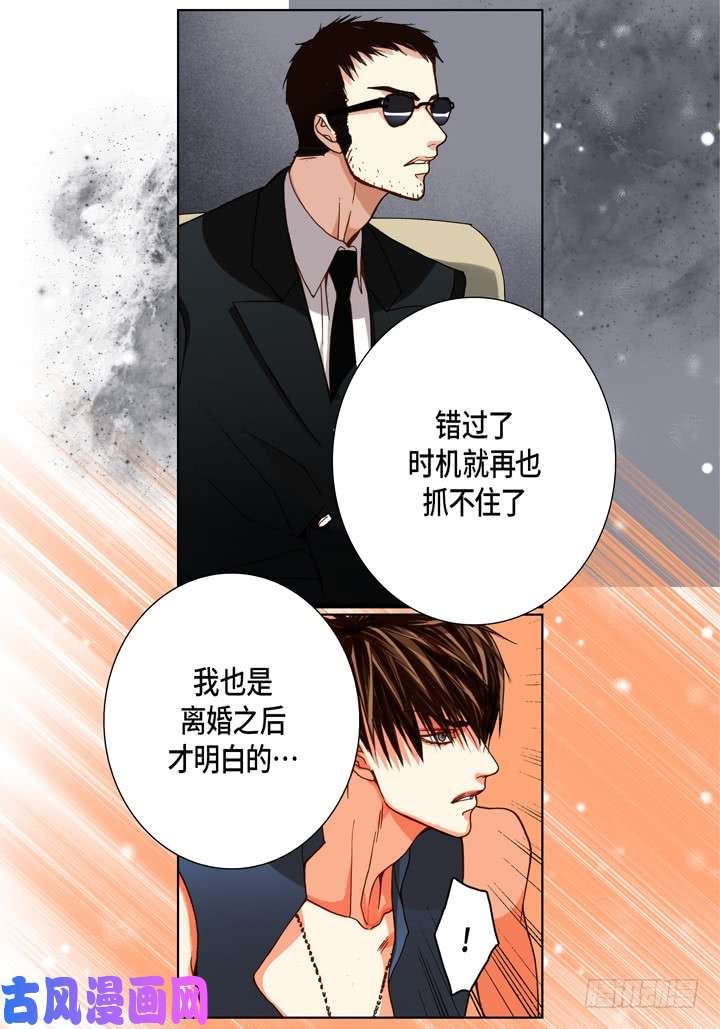 完美无缺的虏获漫画,第101话 共度一生26图