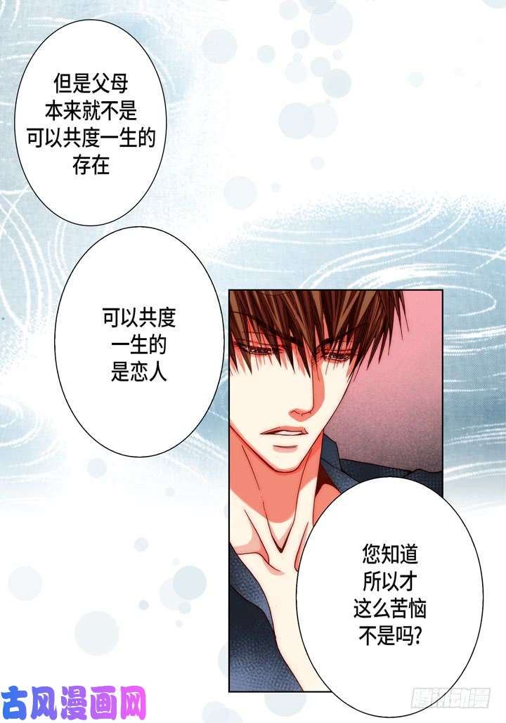 完美无缺的虏获漫画,第101话 共度一生25图