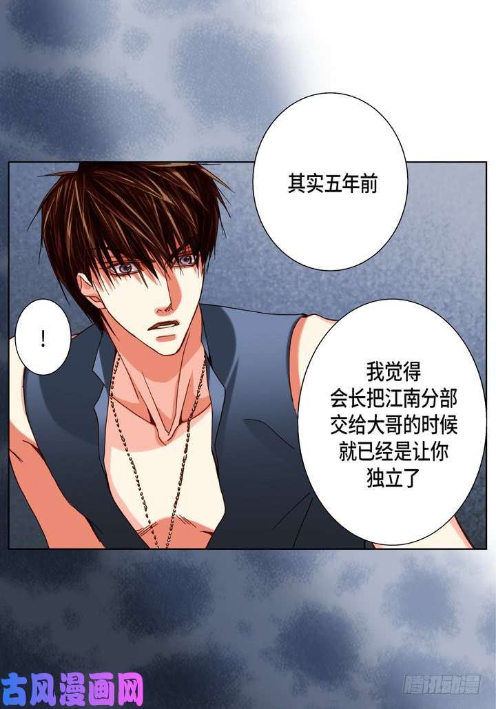 完美无缺的虏获漫画,第101话 共度一生23图