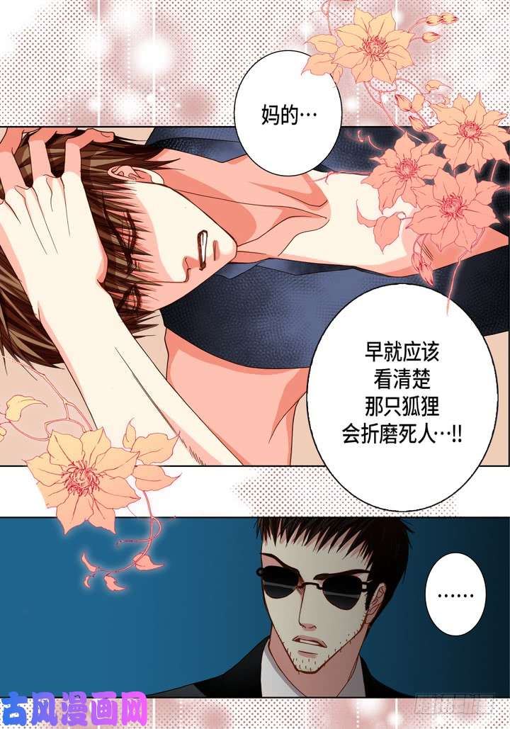 完美无缺的虏获漫画,第101话 共度一生20图