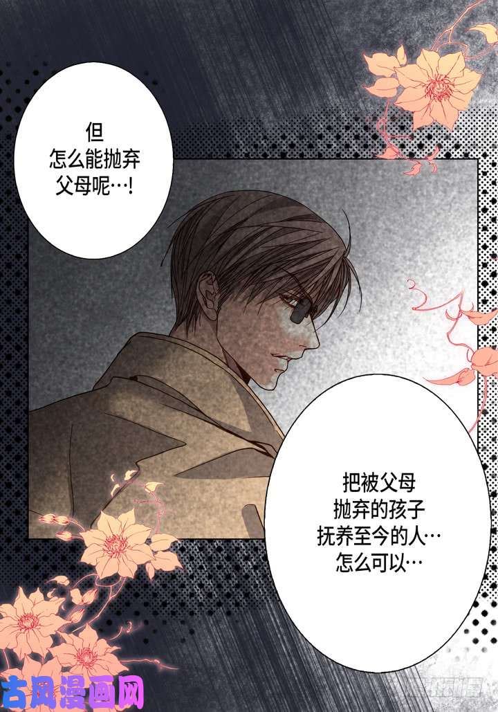 完美无缺的虏获漫画,第101话 共度一生21图