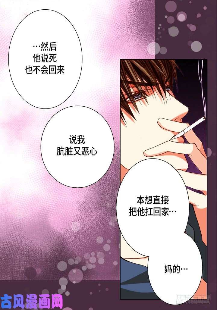 完美无缺的虏获漫画,第101话 共度一生15图