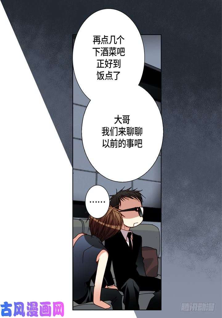 完美无缺的虏获漫画,第101话 共度一生12图