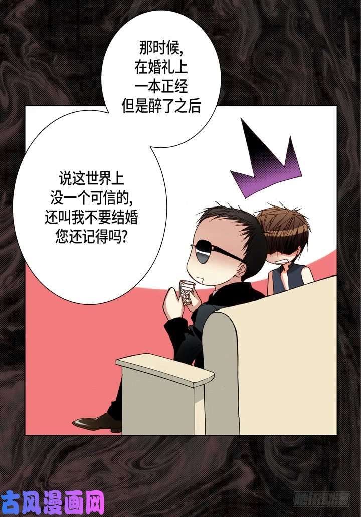 完美无缺的虏获漫画,第101话 共度一生10图