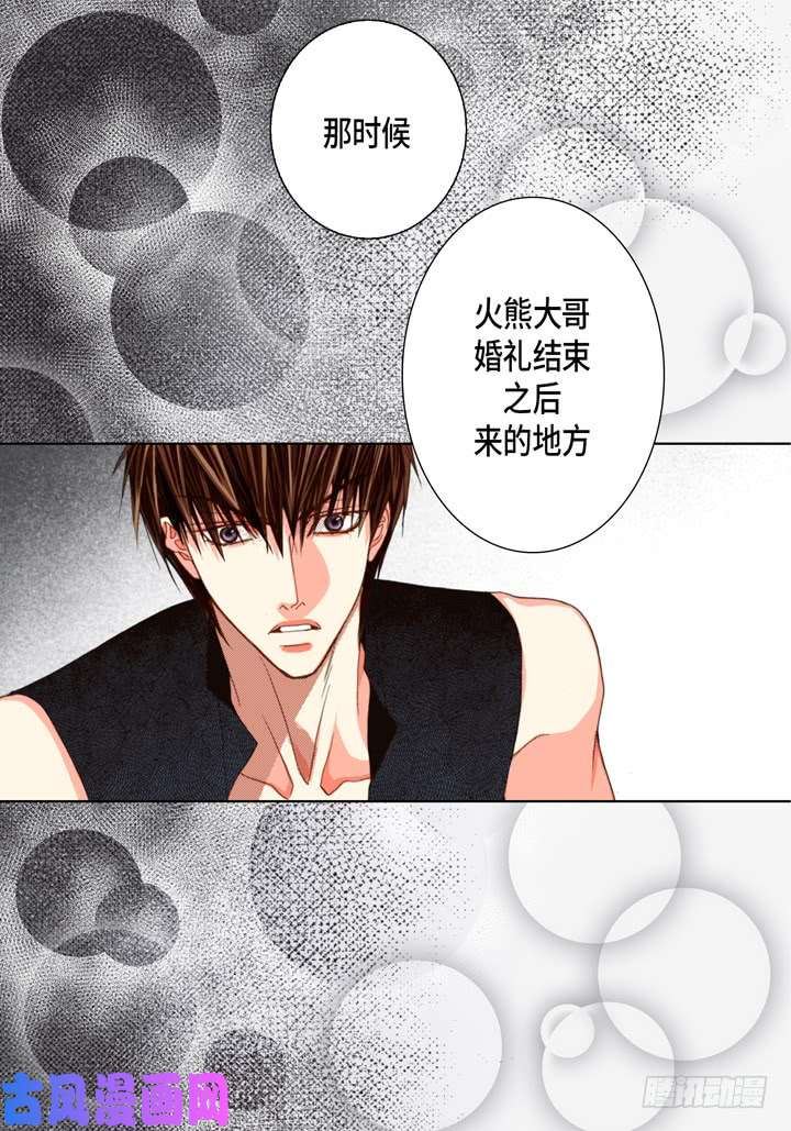 完美无缺的虏获漫画,第101话 共度一生7图