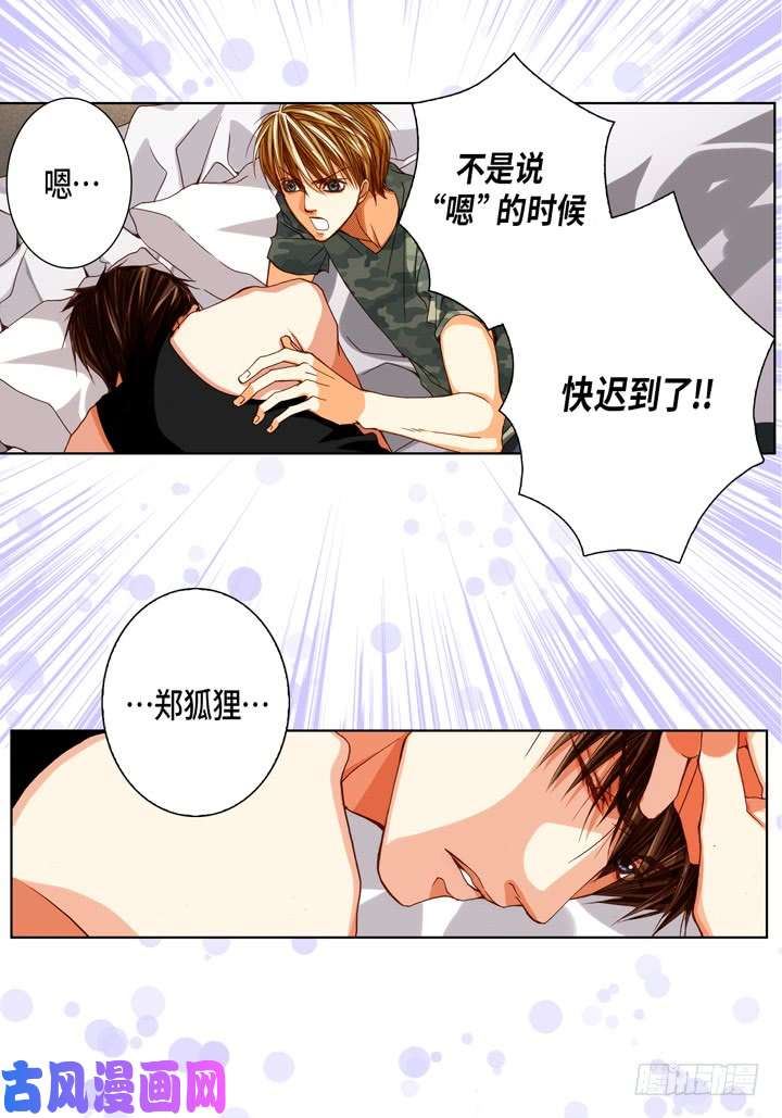 完美无缺的虏获漫画,第105话 没什么可怕的30图