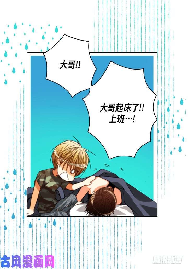 完美无缺的虏获漫画,第105话 没什么可怕的29图