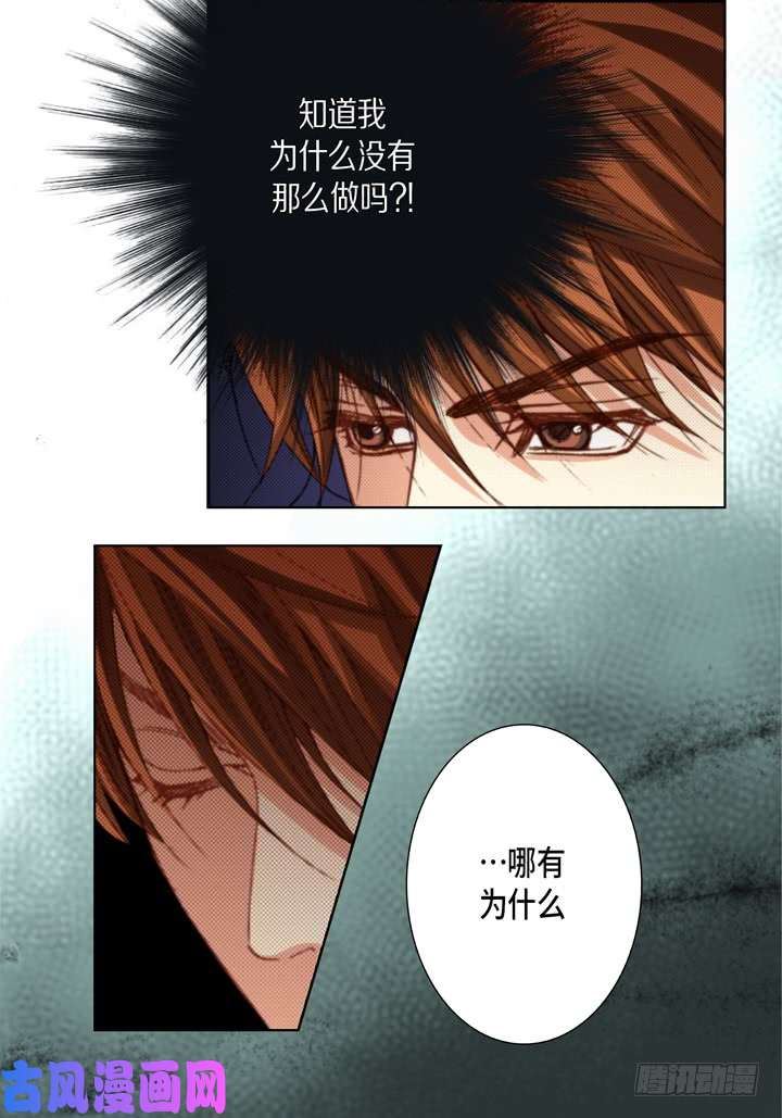 完美无缺的虏获漫画,第105话 没什么可怕的24图