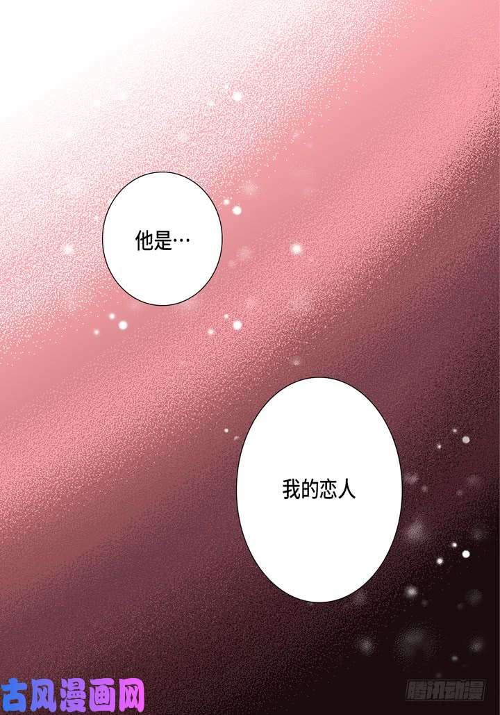 完美无缺的虏获漫画,第105话 没什么可怕的7图