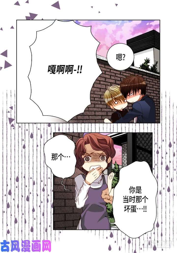 完美无缺的虏获漫画,第105话 没什么可怕的3图