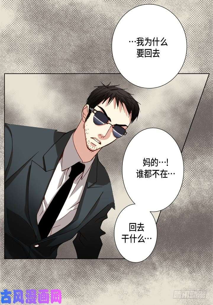 完美无缺的虏获漫画,第100话 我们还是朋友29图