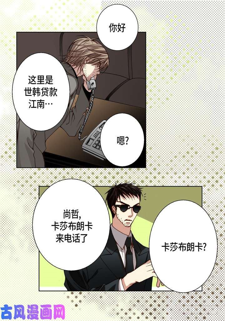 完美无缺的虏获漫画,第100话 我们还是朋友17图