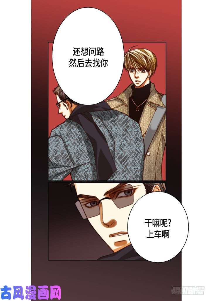 完美无缺的虏获漫画,第110话 改变的计划37图