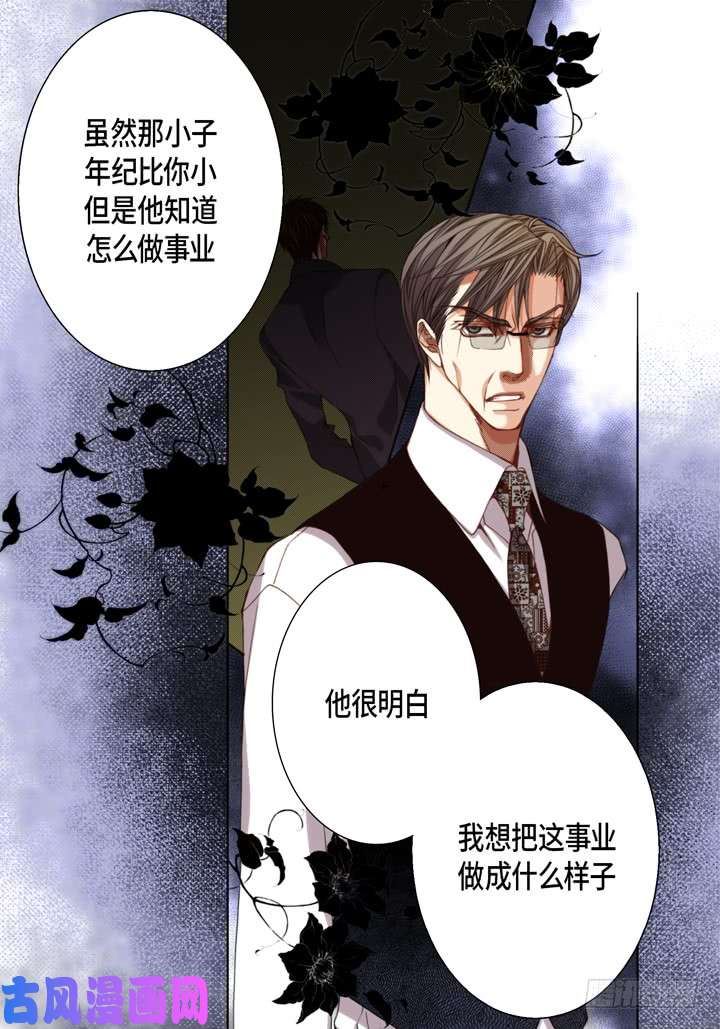 完美无缺的虏获漫画,第110话 改变的计划14图