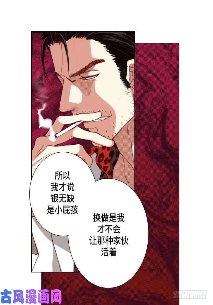 完美无缺的虏获漫画,第106话 一无所有32图