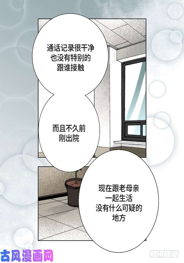 完美无缺的虏获漫画,第106话 一无所有31图