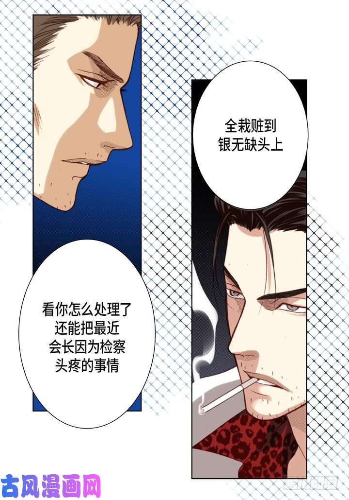 完美无缺的虏获漫画,第106话 一无所有26图