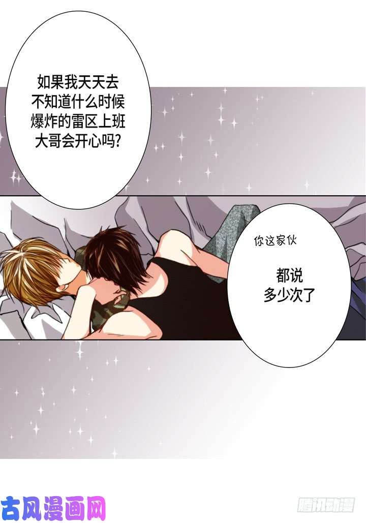 完美无缺的虏获漫画,第106话 一无所有16图