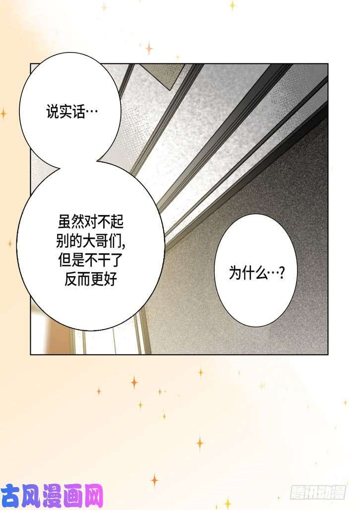 完美无缺的虏获漫画,第106话 一无所有15图