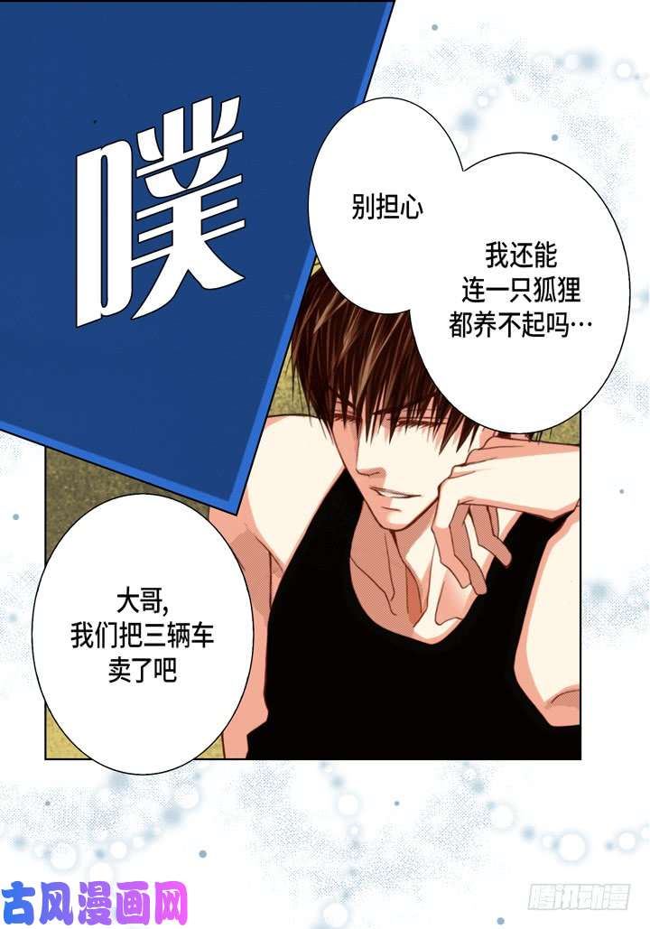 完美无缺的虏获漫画,第106话 一无所有10图