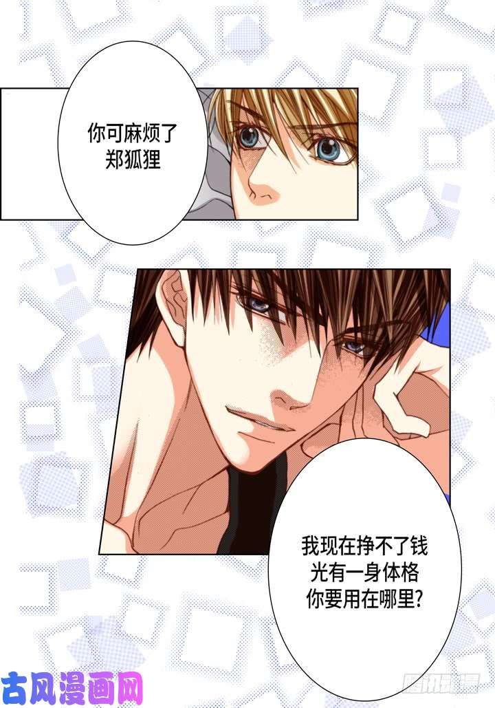 完美无缺的虏获漫画,第106话 一无所有8图