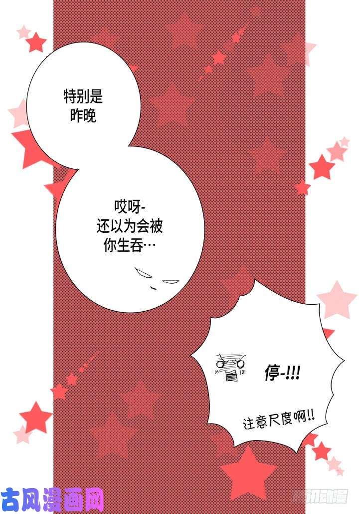 完美无缺的虏获漫画,第106话 一无所有7图