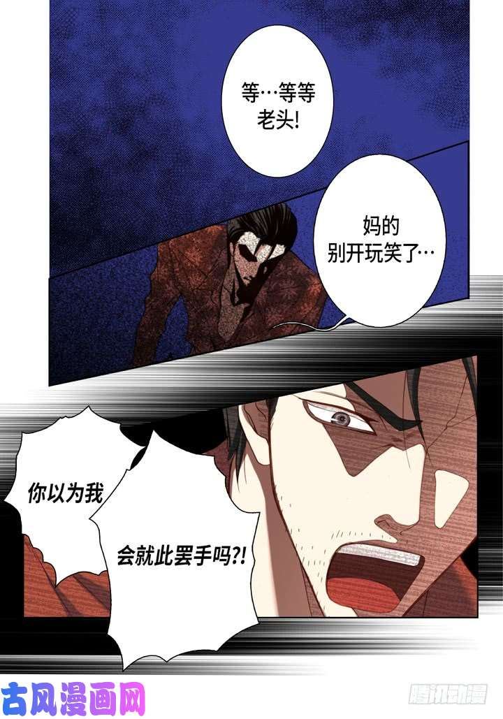 完美无缺的虏获漫画,第113话 该如何处置你37图