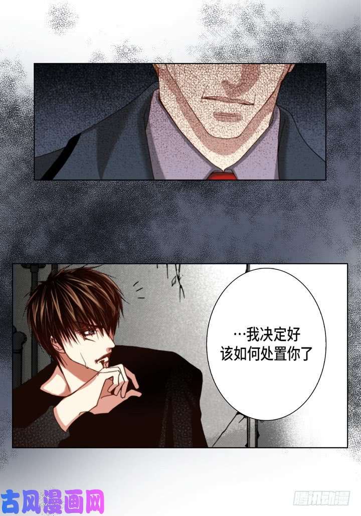 完美无缺的虏获漫画,第113话 该如何处置你34图