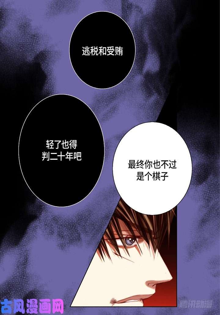 完美无缺的虏获漫画,第113话 该如何处置你30图