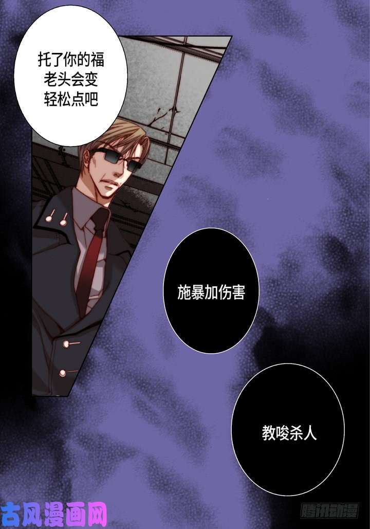 完美无缺的虏获漫画,第113话 该如何处置你29图