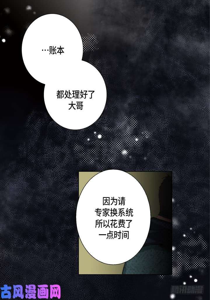 完美无缺的虏获漫画,第113话 该如何处置你23图