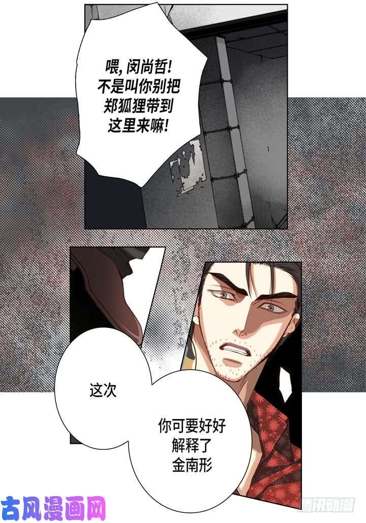 完美无缺的虏获漫画,第113话 该如何处置你21图