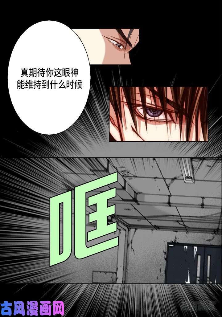 完美无缺的虏获漫画,第113话 该如何处置你11图