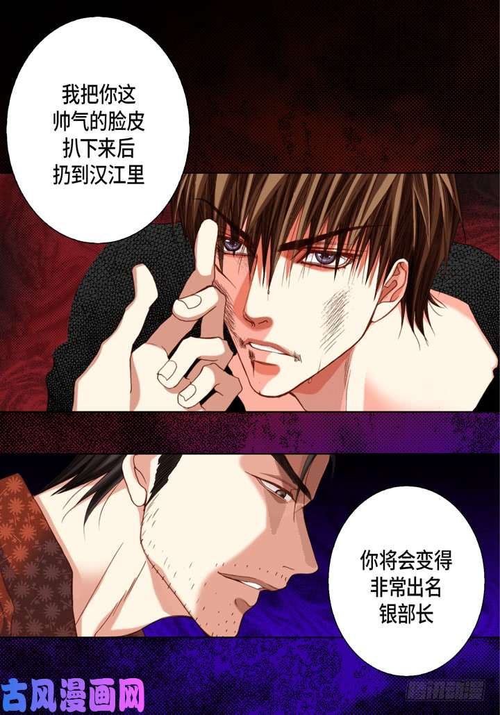 完美无缺的虏获漫画,第113话 该如何处置你6图