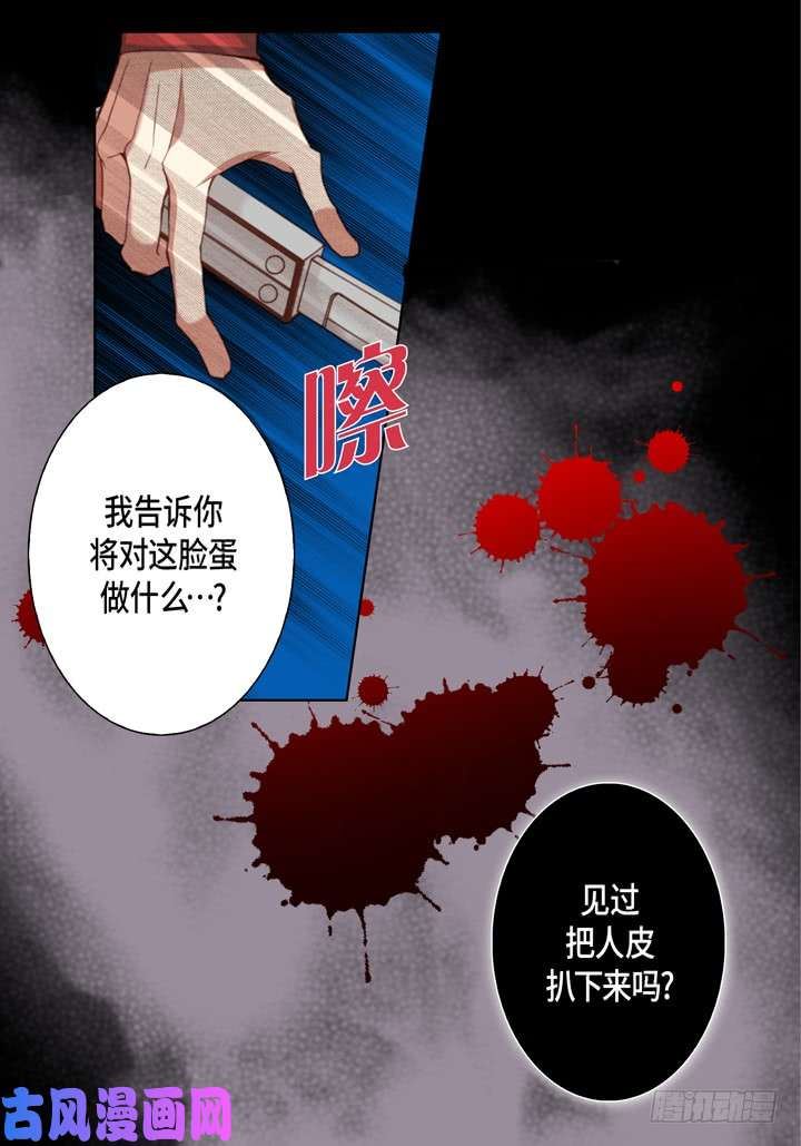 完美无缺的虏获漫画,第113话 该如何处置你5图