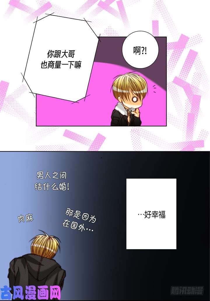 完美无缺的虏获漫画,第116话 禽兽变话人类36图