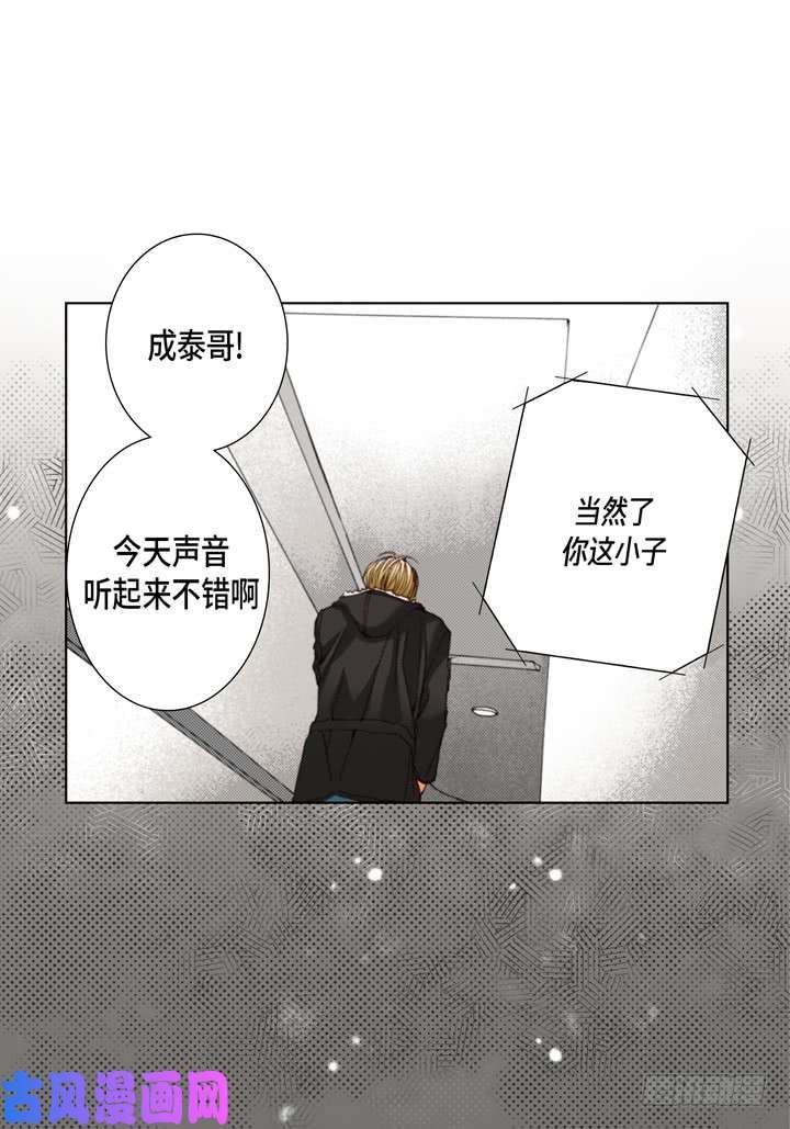 完美无缺的虏获漫画,第116话 禽兽变话人类31图