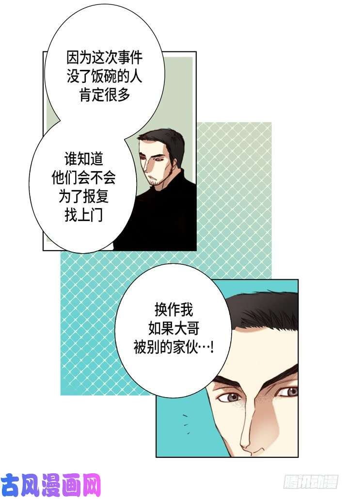 完美无缺的虏获漫画,第116话 禽兽变话人类26图