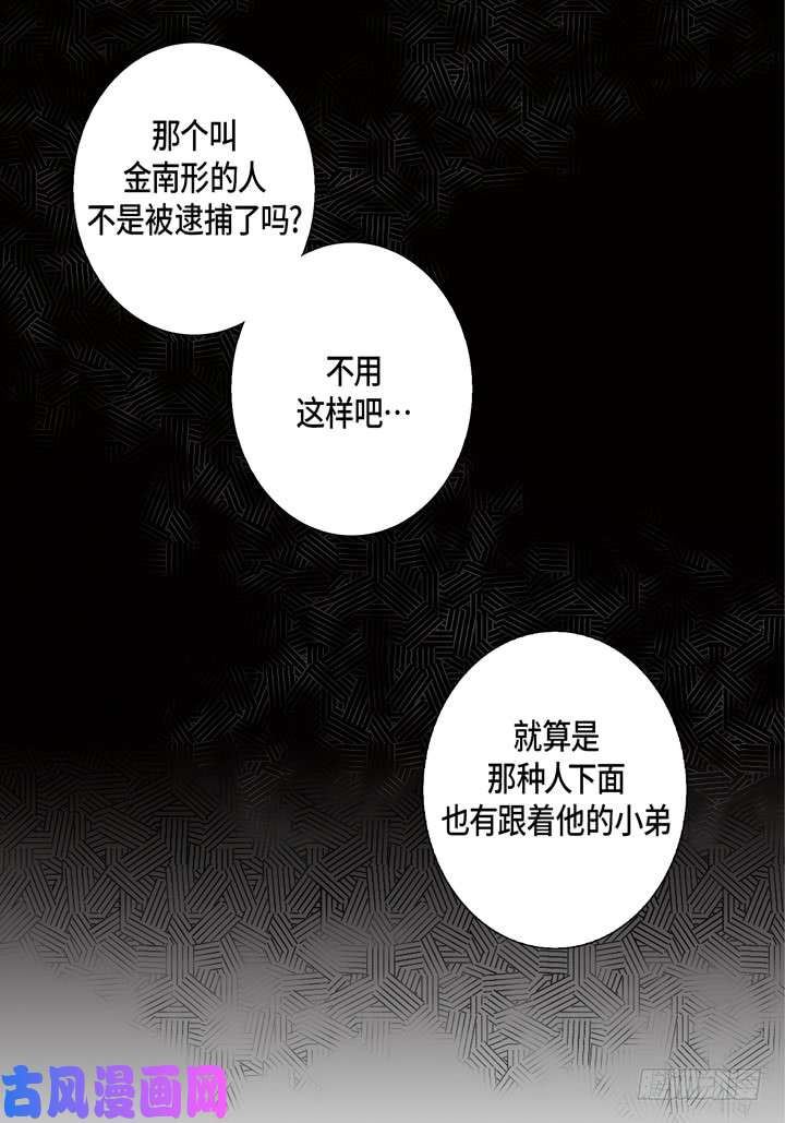 完美无缺的虏获漫画,第116话 禽兽变话人类25图