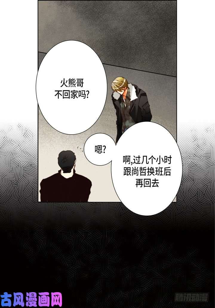 完美无缺的虏获漫画,第116话 禽兽变话人类24图