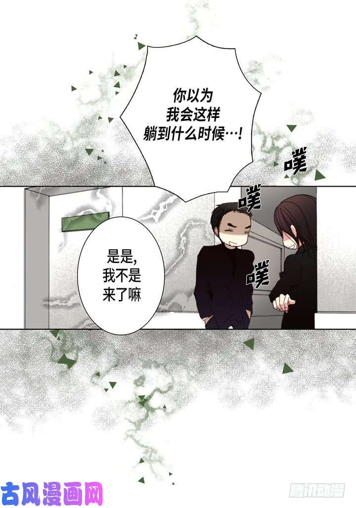 完美无缺的虏获漫画,第116话 禽兽变话人类21图