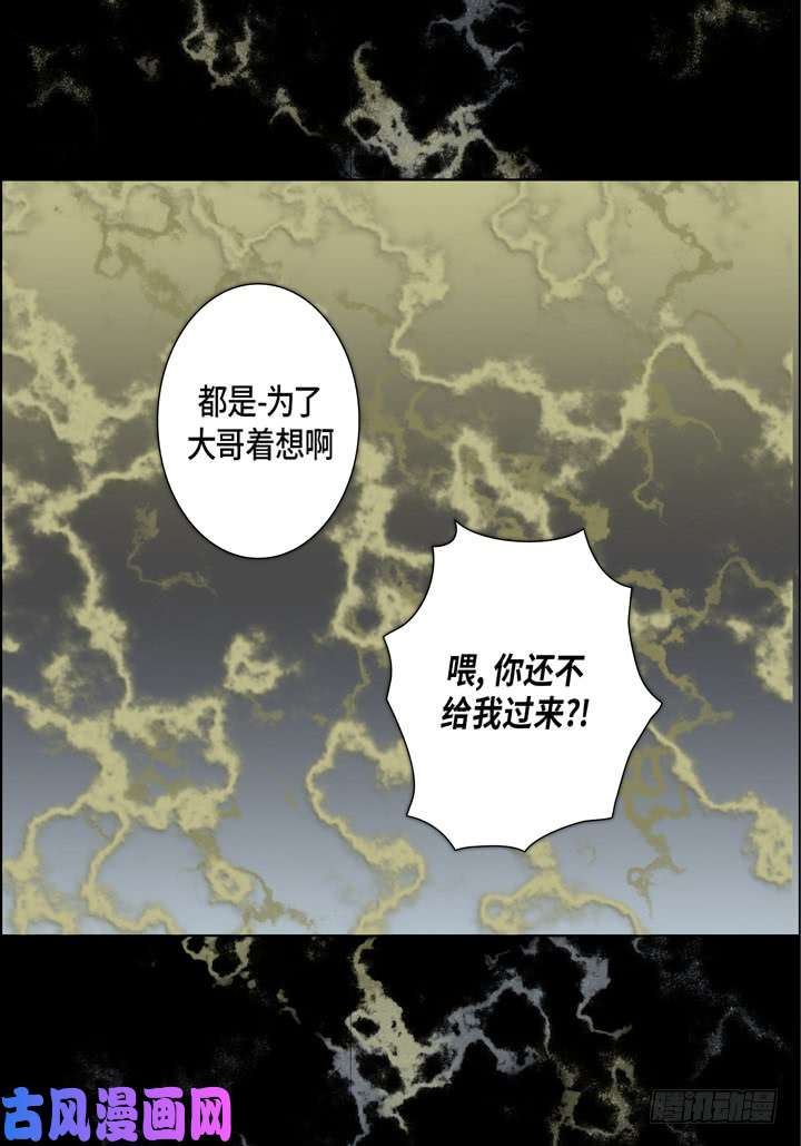 完美无缺的虏获漫画,第116话 禽兽变话人类20图