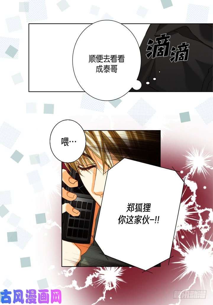 完美无缺的虏获漫画,第116话 禽兽变话人类10图