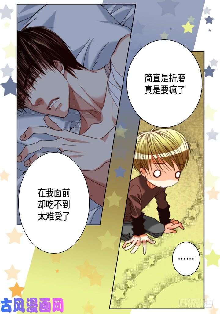 完美无缺的虏获漫画,第116话 禽兽变话人类3图